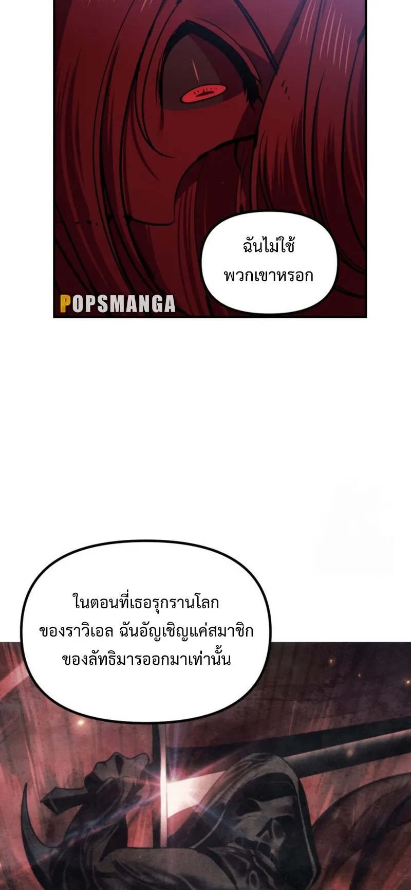 SSS-Class Suicide Hunter ตอนที่ 118 หน้า 43