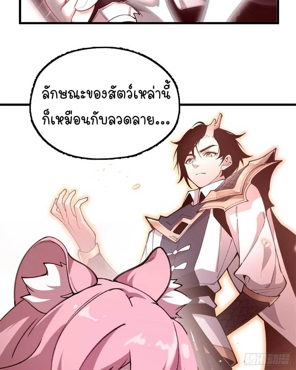 Goddess Evolution ตอนที่ 10 หน้า 11