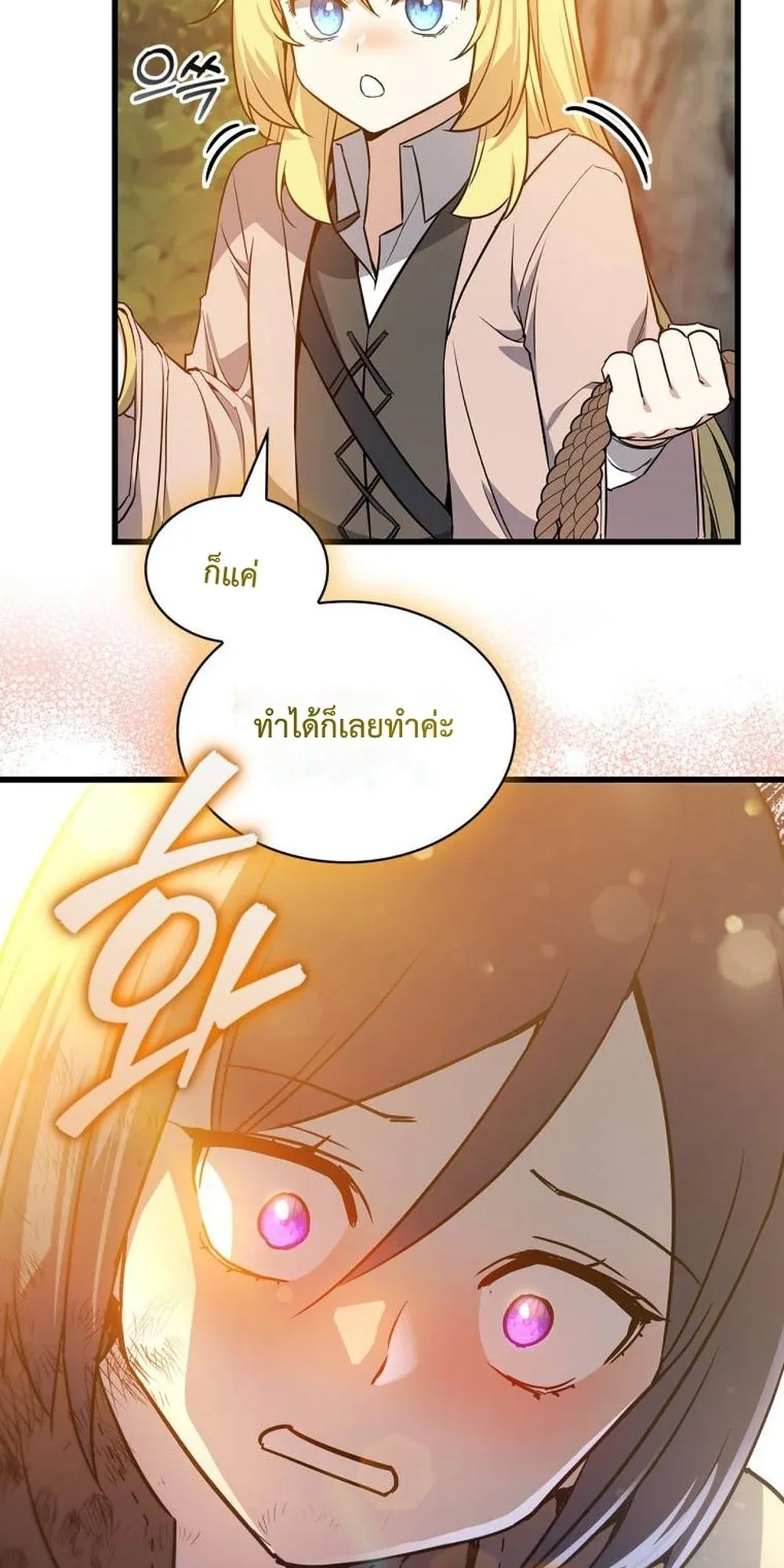 I Became the Academy Villain’s Daughter ตอนที่ 16 หน้า 23