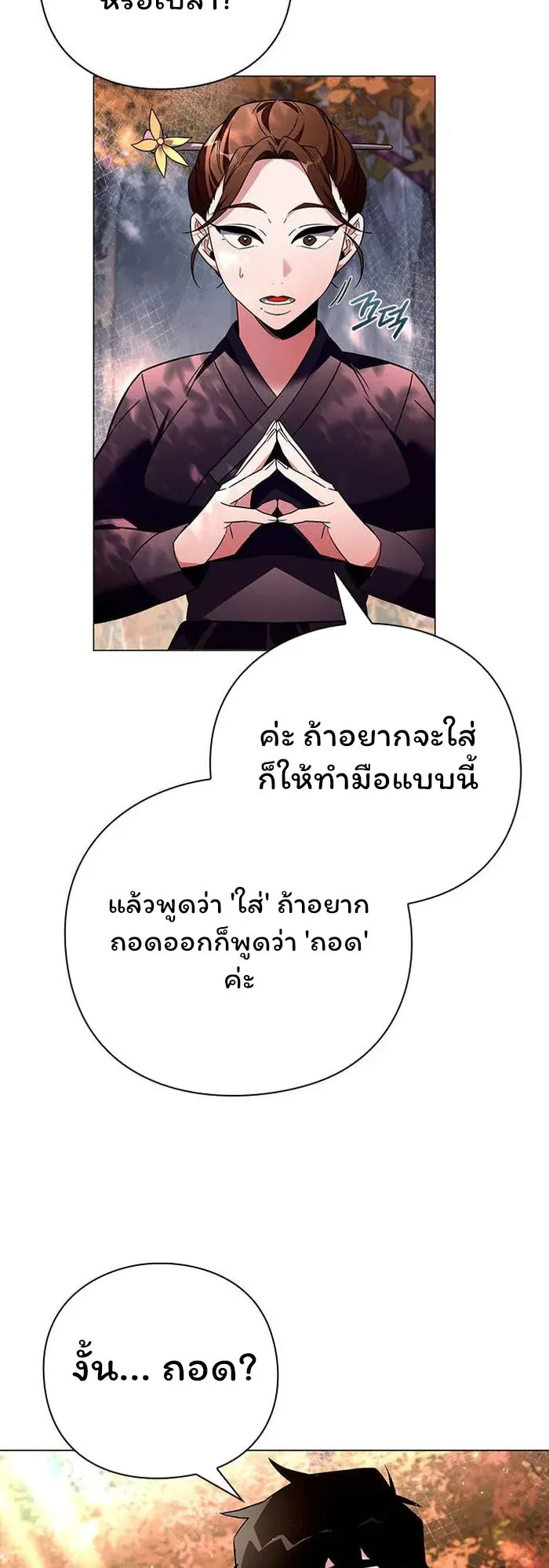 Night of the Ogre ตอนที่ 26 หน้า 26
