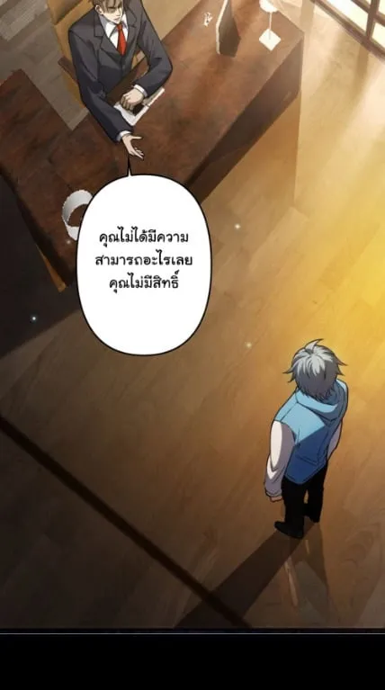 The Bottom Feeder Scavengers Revenge ตอนที่ 1 หน้า 18