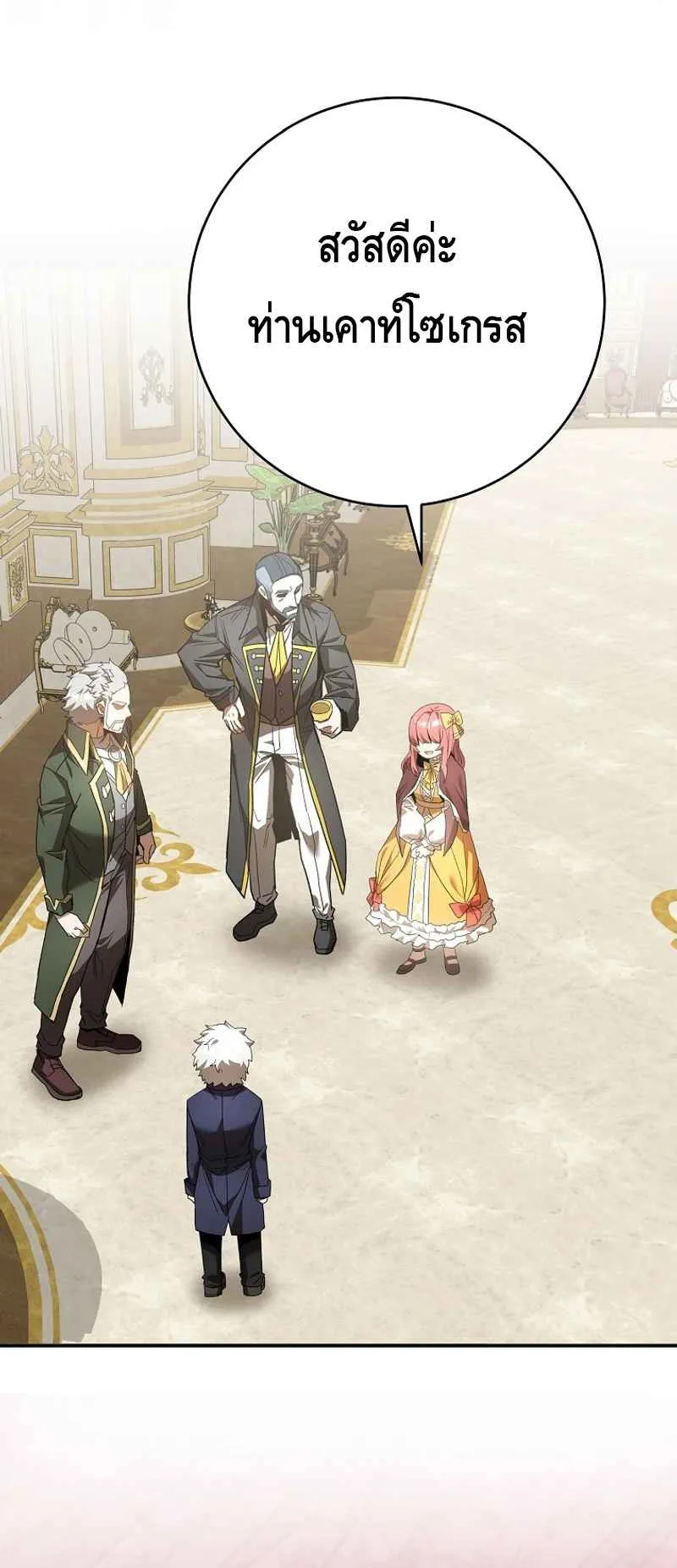 Reincarnated as a Genius Prodigy of a Prestigious Family ตอนที่ 3 หน้า 98