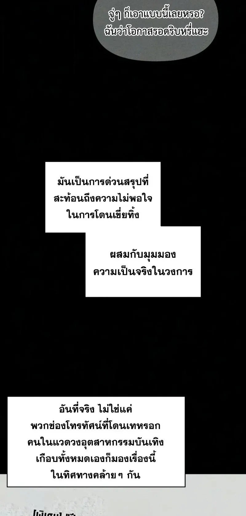 I Was Immediately Mistaken for a Monster Genius Actor ตอนที่ 99 หน้า 5