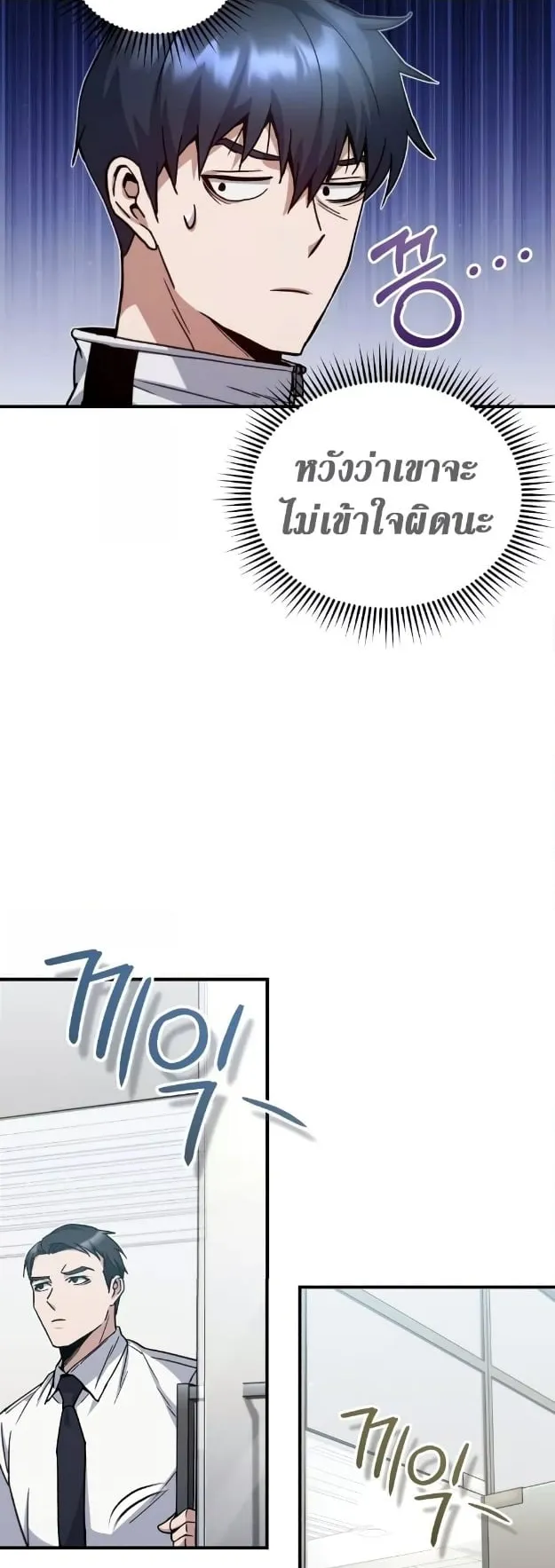 Genius of the Unique Lineage ตอนที่ 10 หน้า 15