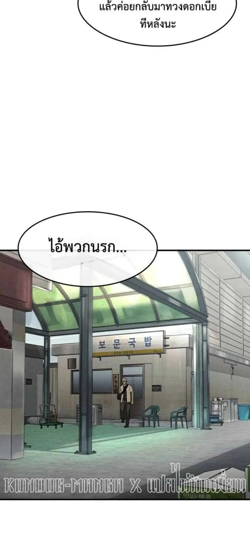 The Childe ตอนที่ 6 หน้า 27