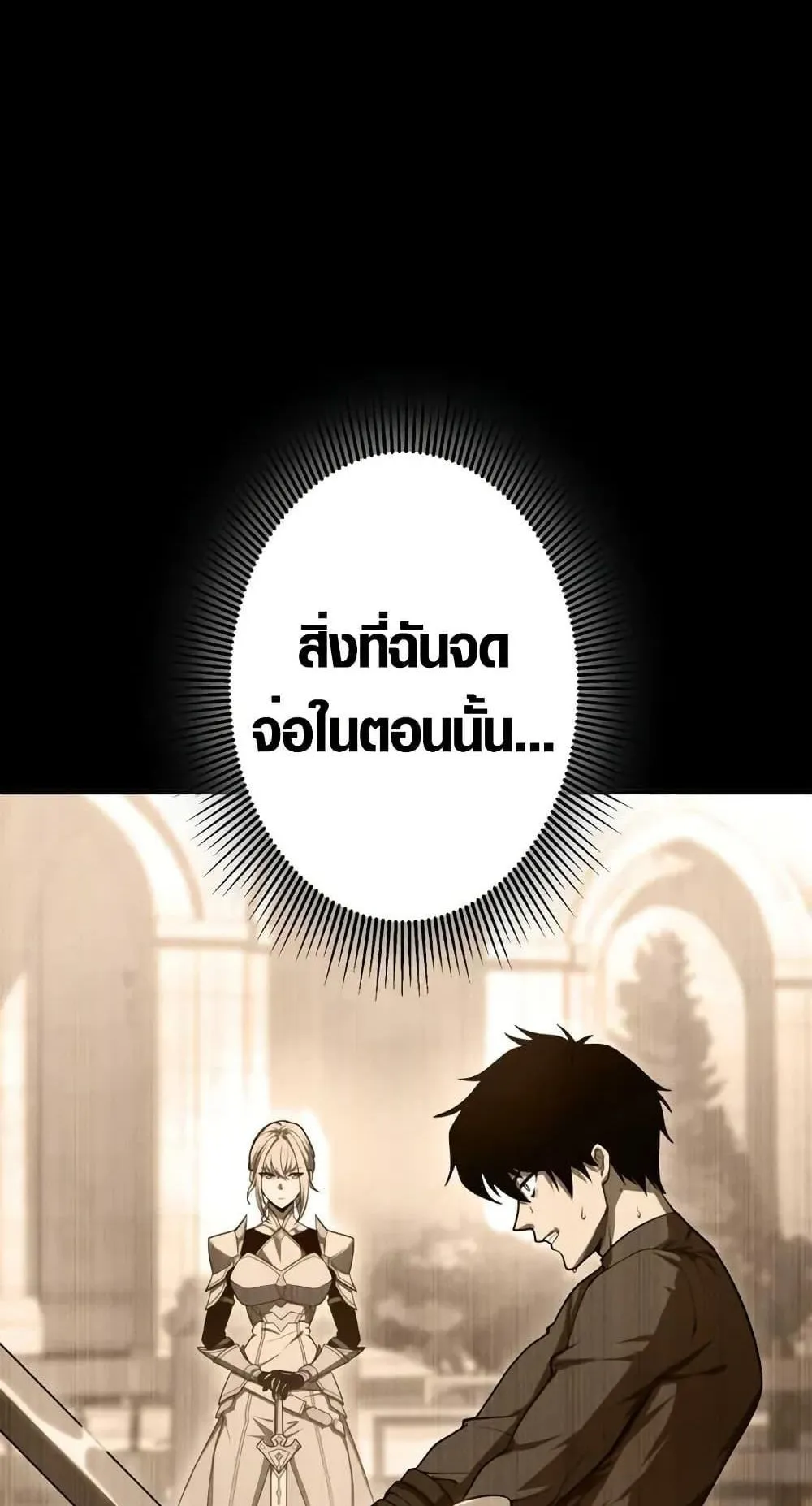The Dark Swordsman Returns ตอนที่ 3 หน้า 63
