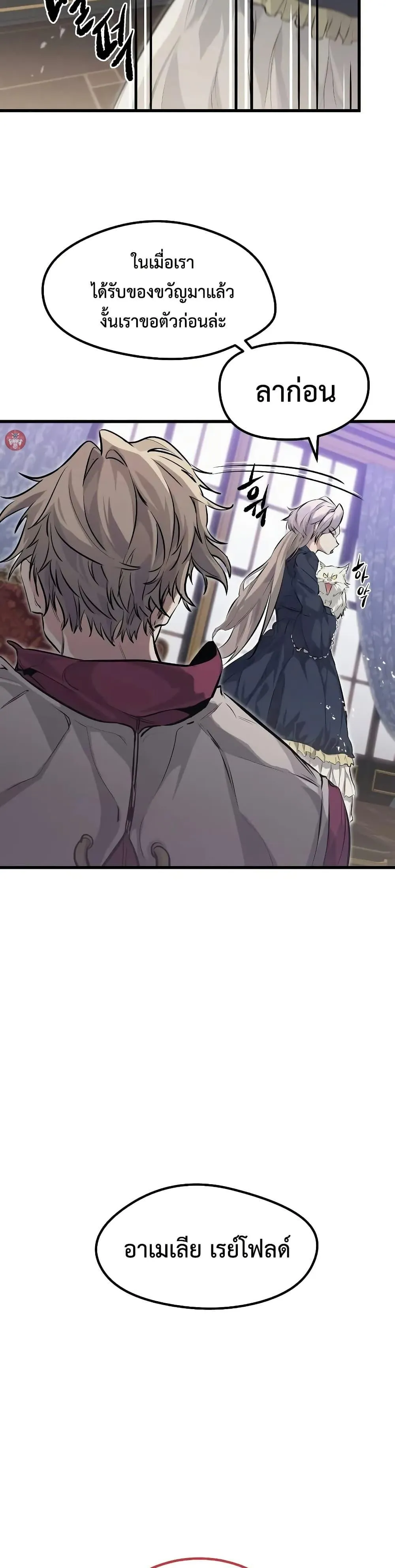 The Regressed Mercenary’s Machinations ตอนที่ 10 หน้า 35