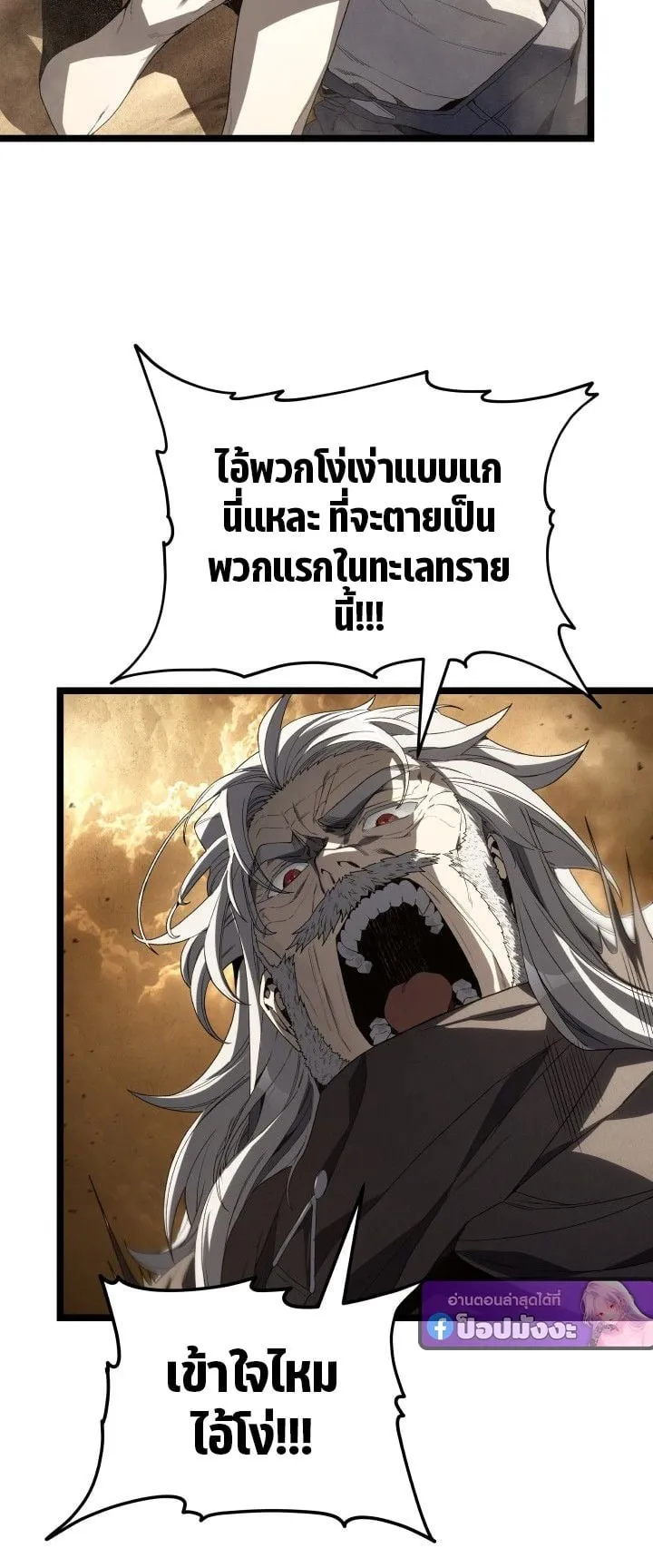 Sandmancer of the Scorched Desert จอมเวททรายแห่งทะเลทรายอันมอดไหม้ ตอนที่ 14 หน้า 31