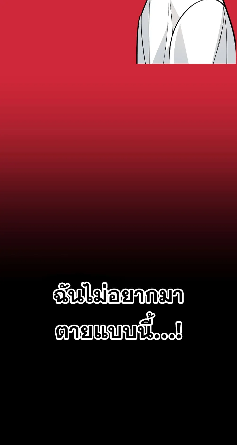 SSS-Class Suicide Hunter ตอนที่ 2 หน้า 92