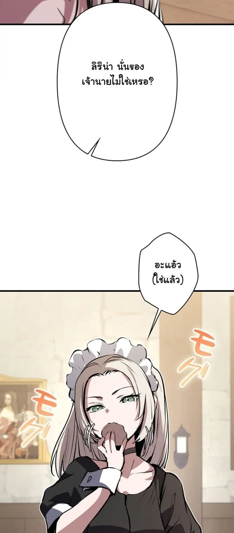 I Became a Cheat-Level Skill Thief ตอนที่ 30 หน้า 65