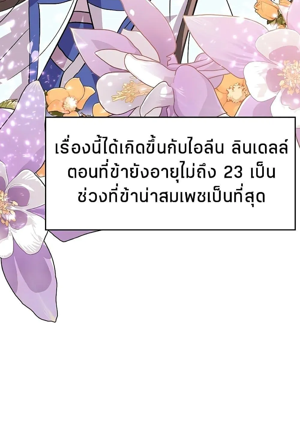 Archmage Transcending Through Regression ตอนที่ 2 หน้า 82