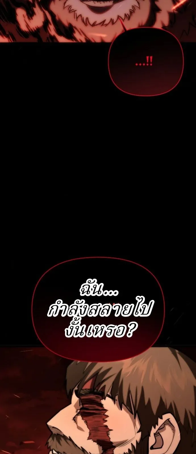 The Return of the World Savior ตอนที่ 1 หน้า 41