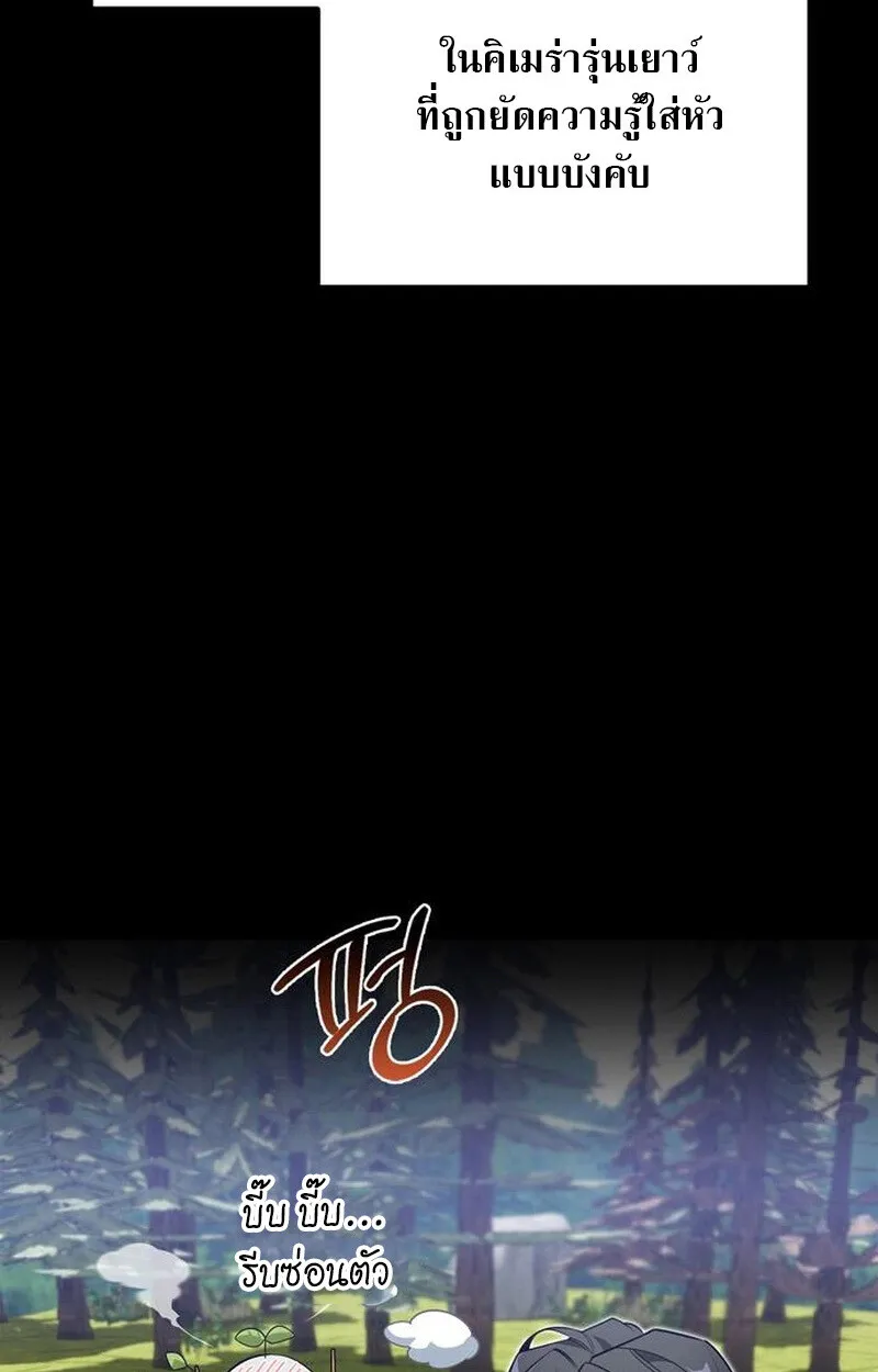 S-Class Hunter Heals with Monsters ตอนที่ 5 หน้า 25