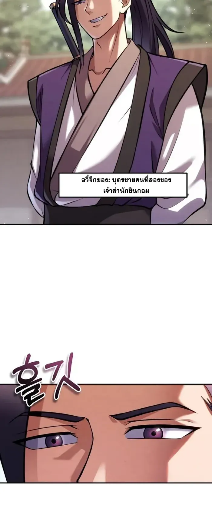 I Become the Youngest Disciple of the Martial Arts Leader ตอนที่ 4 หน้า 7