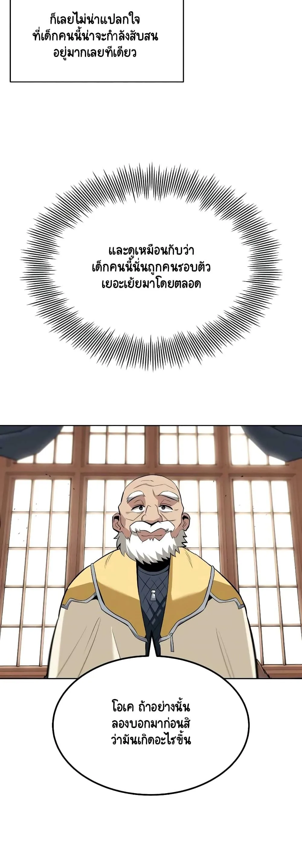 The Lazy Lord Masters the Sword ตอนที่ 8.5 หน้า 15