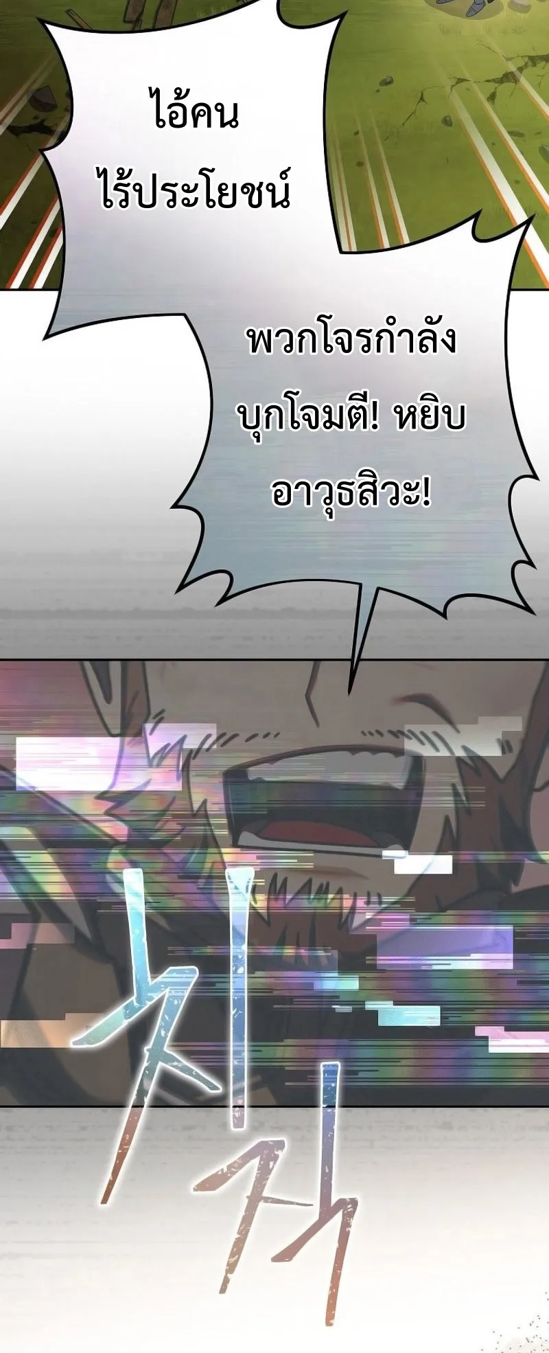 Genius Archer’s Streaming ตอนที่ 3 หน้า 57