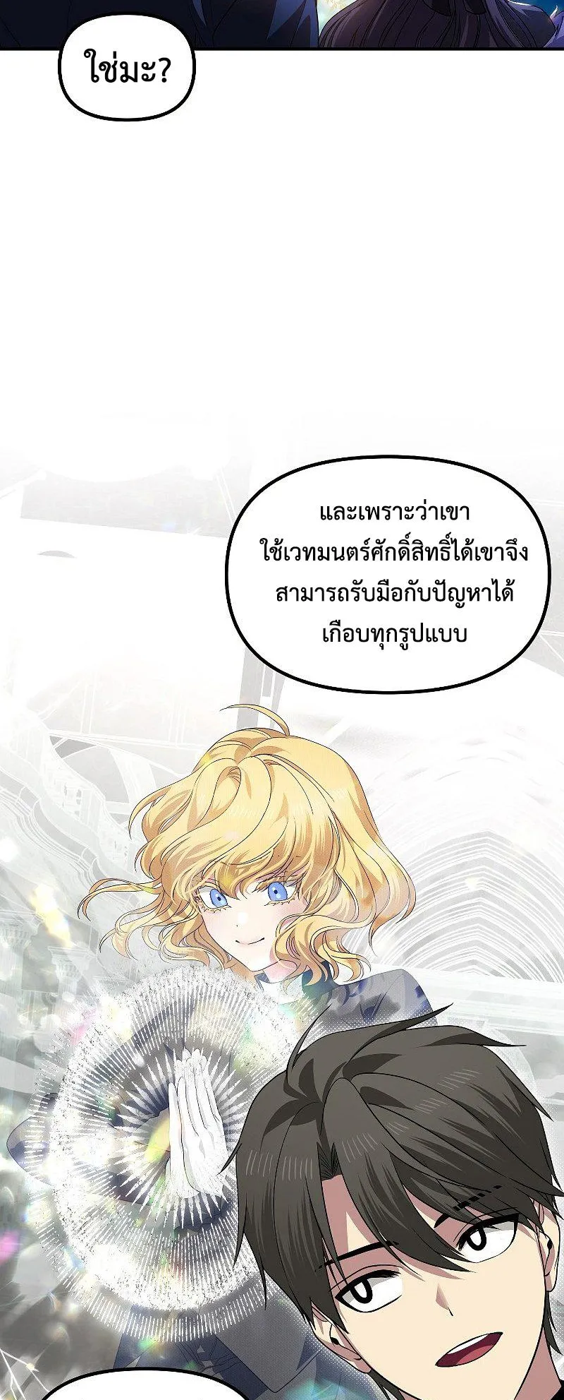 SSS-Class Suicide Hunter ตอนที่ 84 หน้า 54