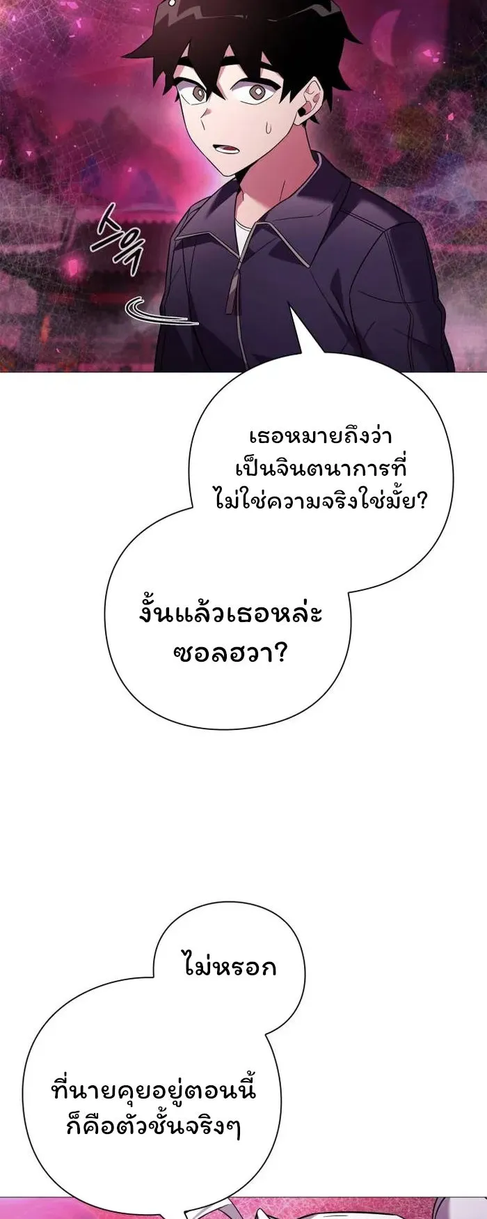 Night of the Ogre ตอนที่ 25 หน้า 8
