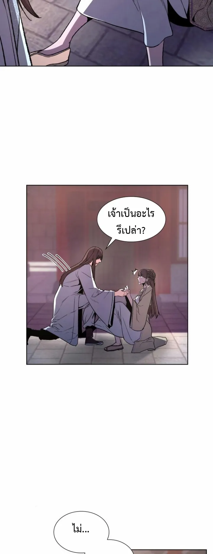 I Reincarnated As The Crazed Heir ตอนที่ 4 หน้า 91
