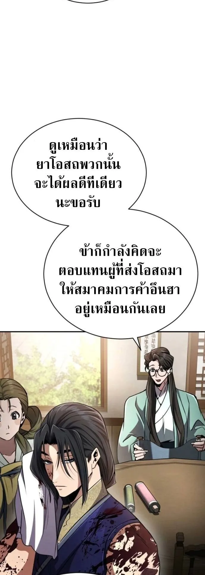 Reincarnation of the Fist King ตอนที่ 16 หน้า 5