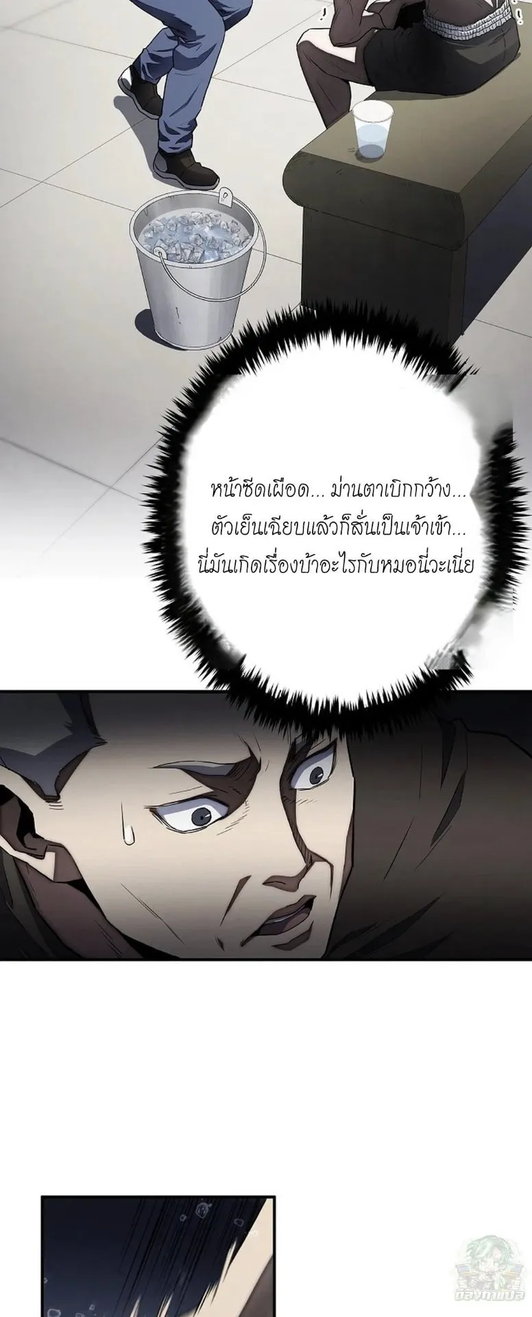 The Villain of the Octagon ตอนที่ 2 หน้า 13