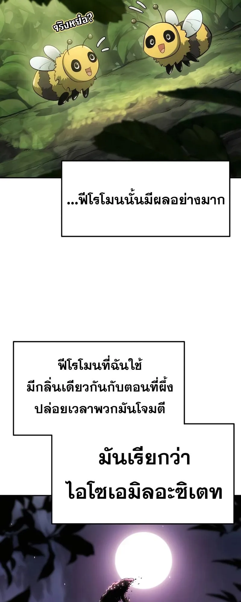 The Poison Master of Sacheon Tang Clan ตอนที่ 16 หน้า 31
