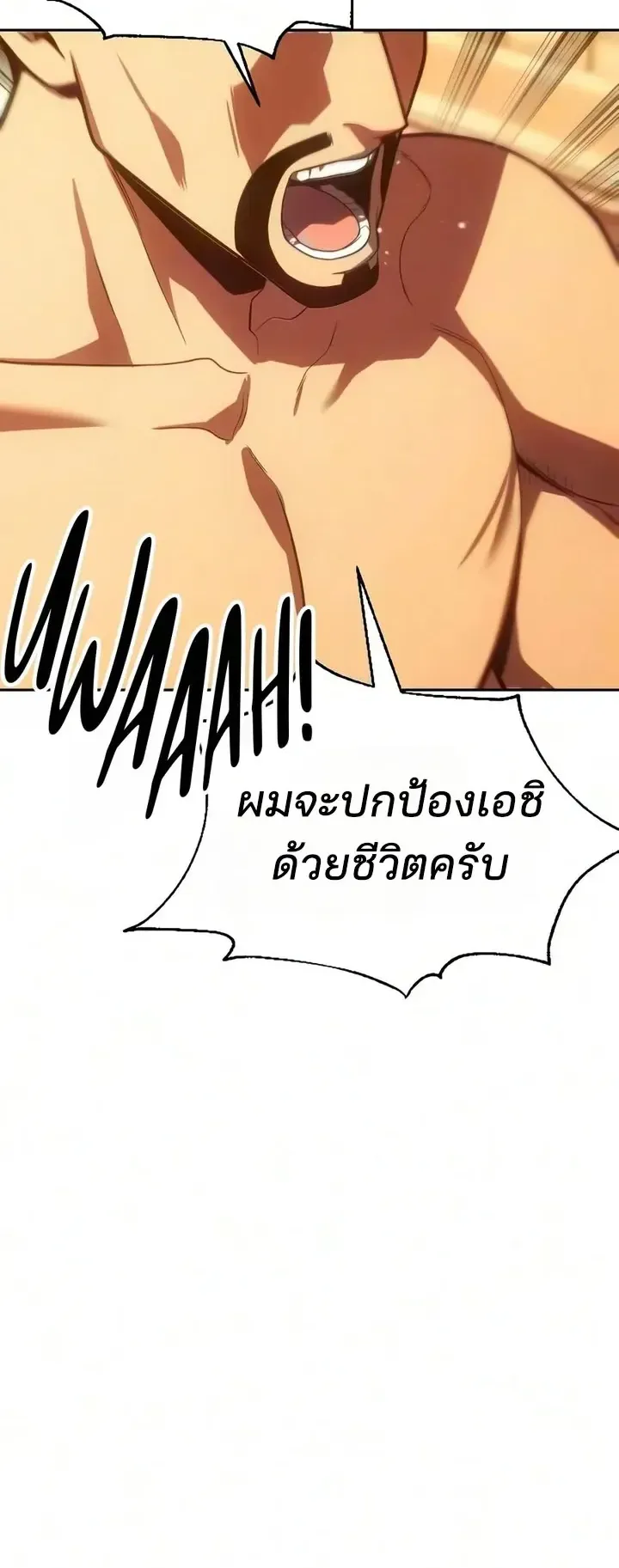 30 Years Since the Prologue ตอนที่ 3 หน้า 67