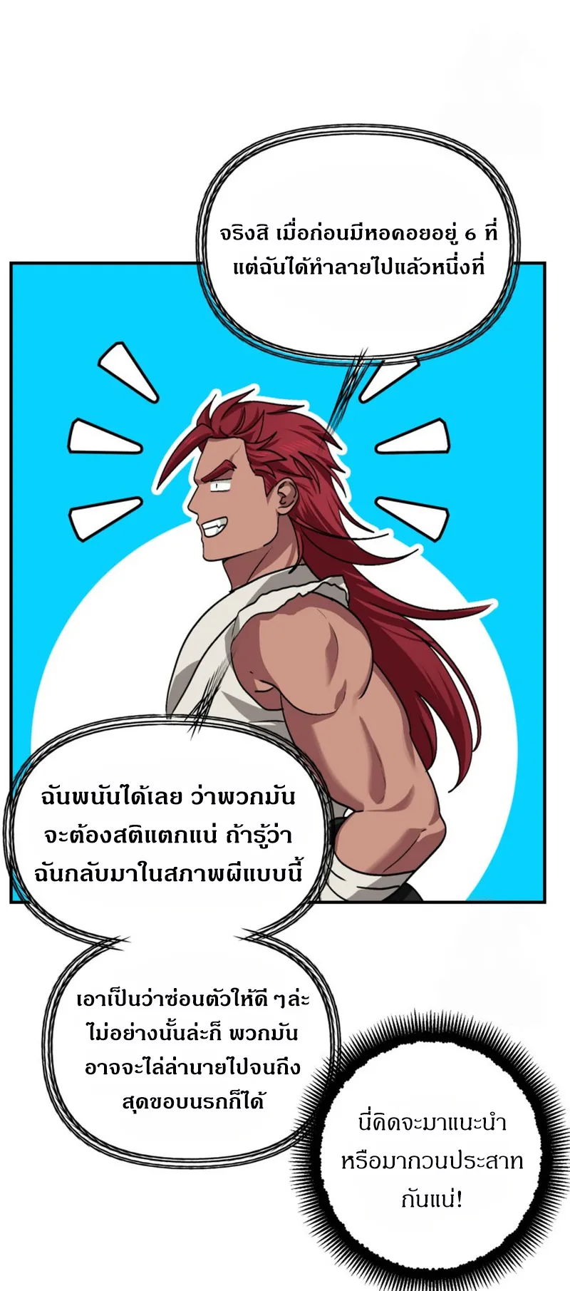 SSS-Class Suicide Hunter ตอนที่ 120 หน้า 29