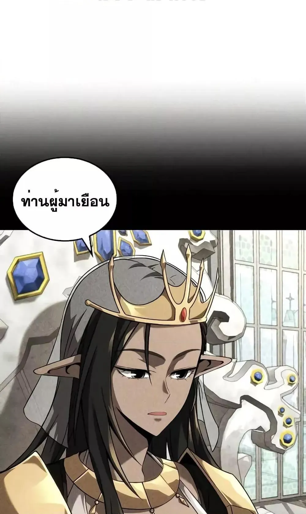 Insanely-Talented Player ตอนที่ 26 หน้า 27