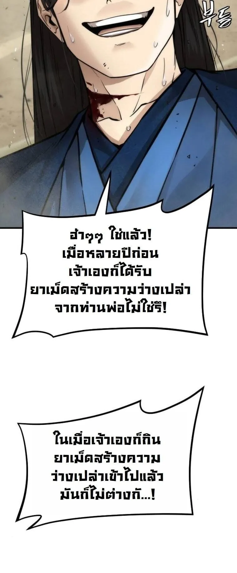 A Regressor’s Tale of Cultivation ตอนที่ 25 หน้า 40