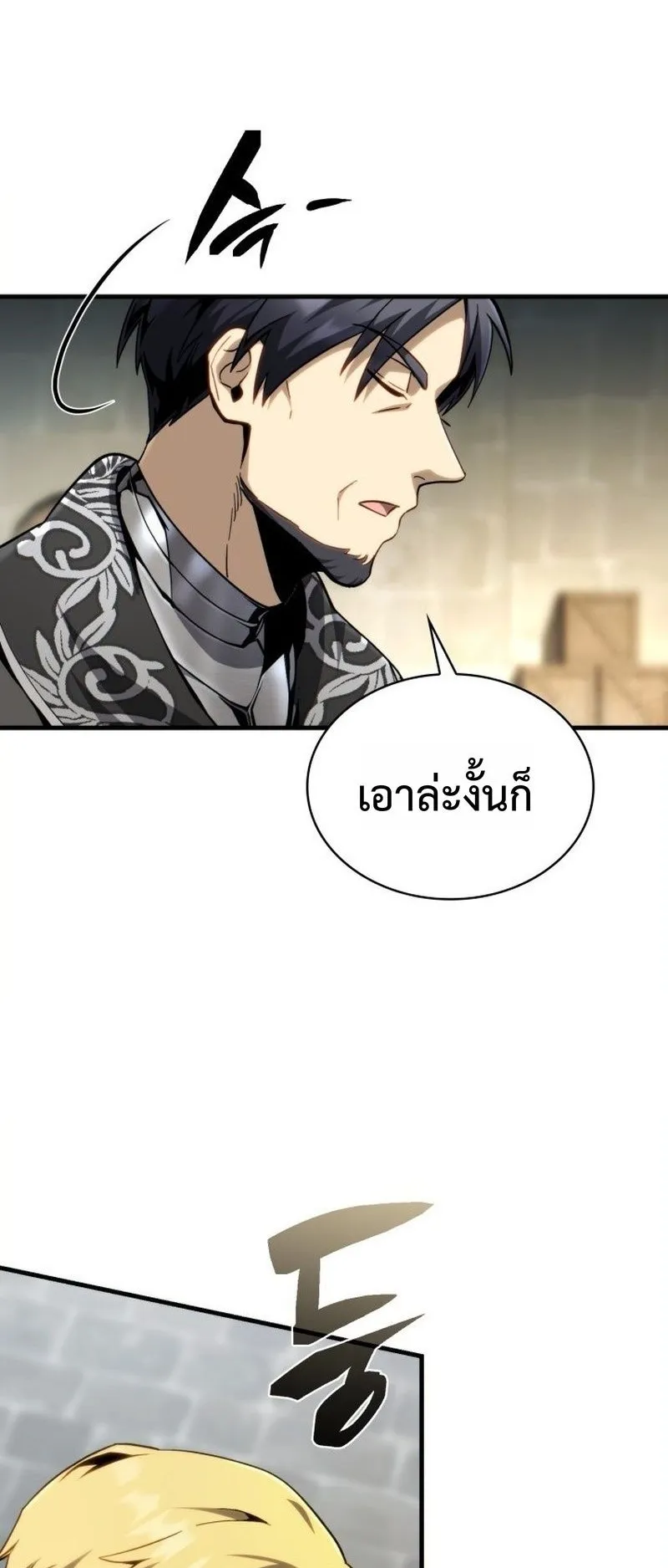 I Became The Rogue First Prince ตอนที่ 7 หน้า 29