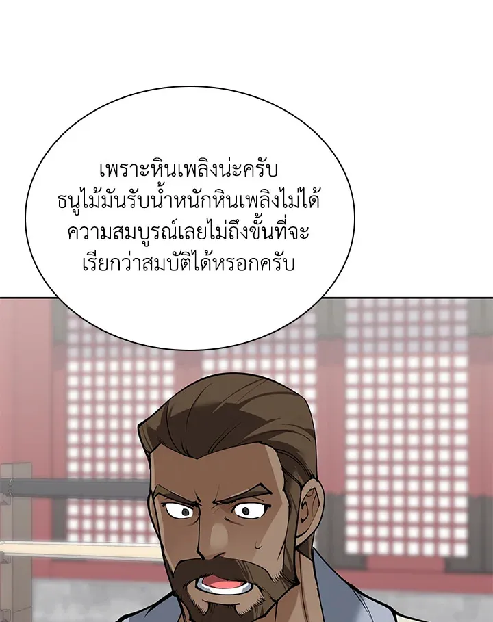 Overgeared ตอนที่ 260 หน้า 174