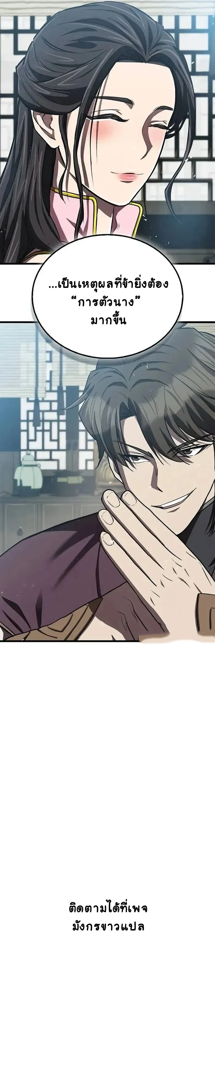 The Demonic Cult Instructor Returns ตอนที่ 15 หน้า 67