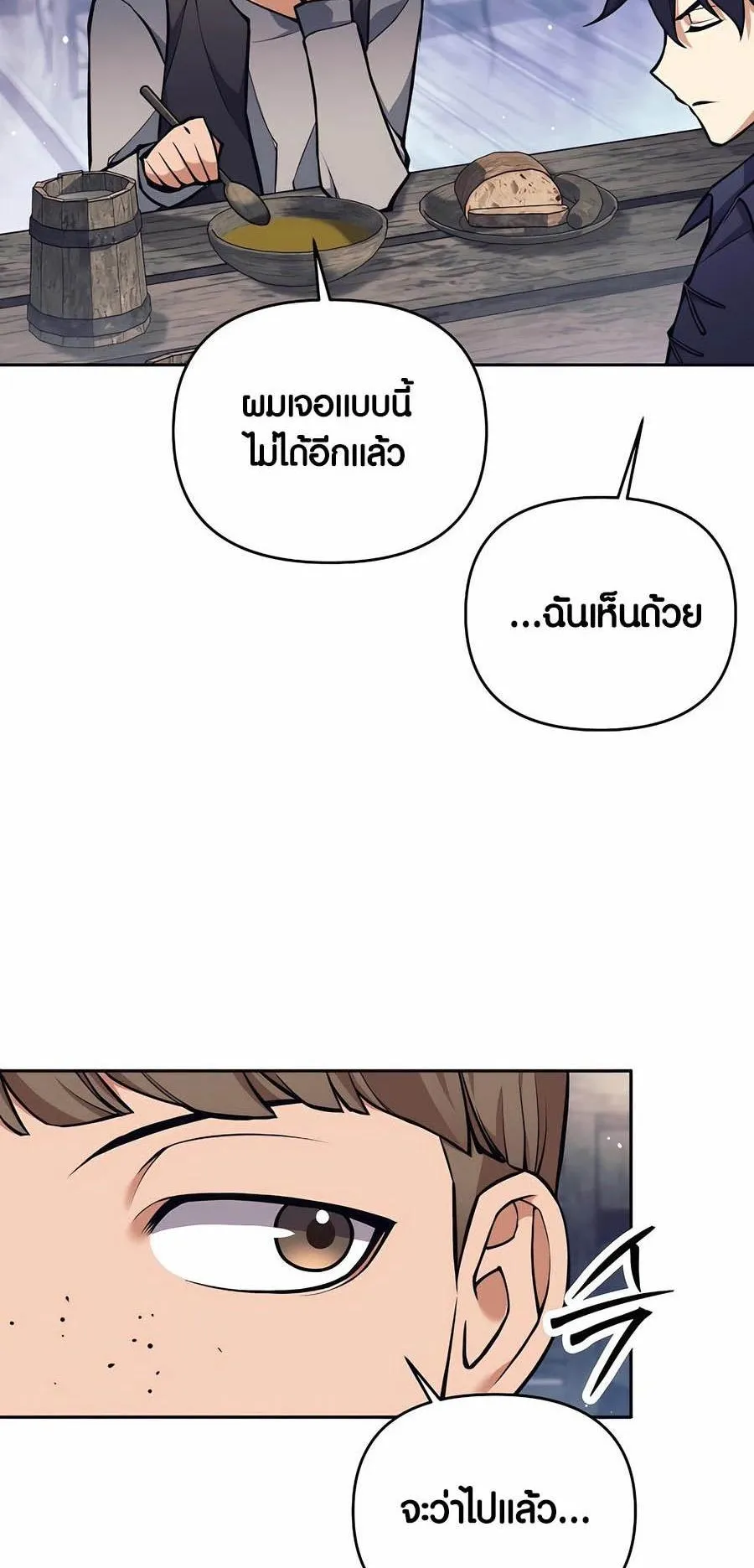 Trash of A Dark Fantasy ตอนที่ 26 หน้า 11