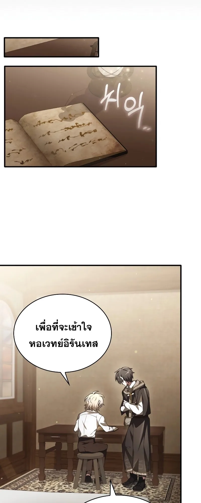 I Become a Legendary Arch Mage by Reading a Book ตอนที่ 3 หน้า 41
