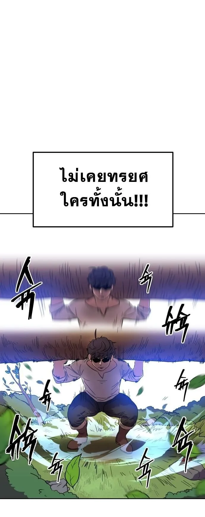 Gym Dungeon ตอนที่ 1 หน้า 51