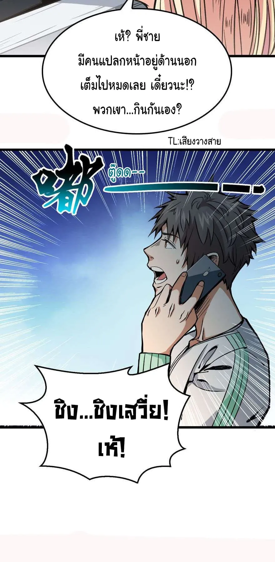 Back to Rule Again ตอนที่ 2 หน้า 30