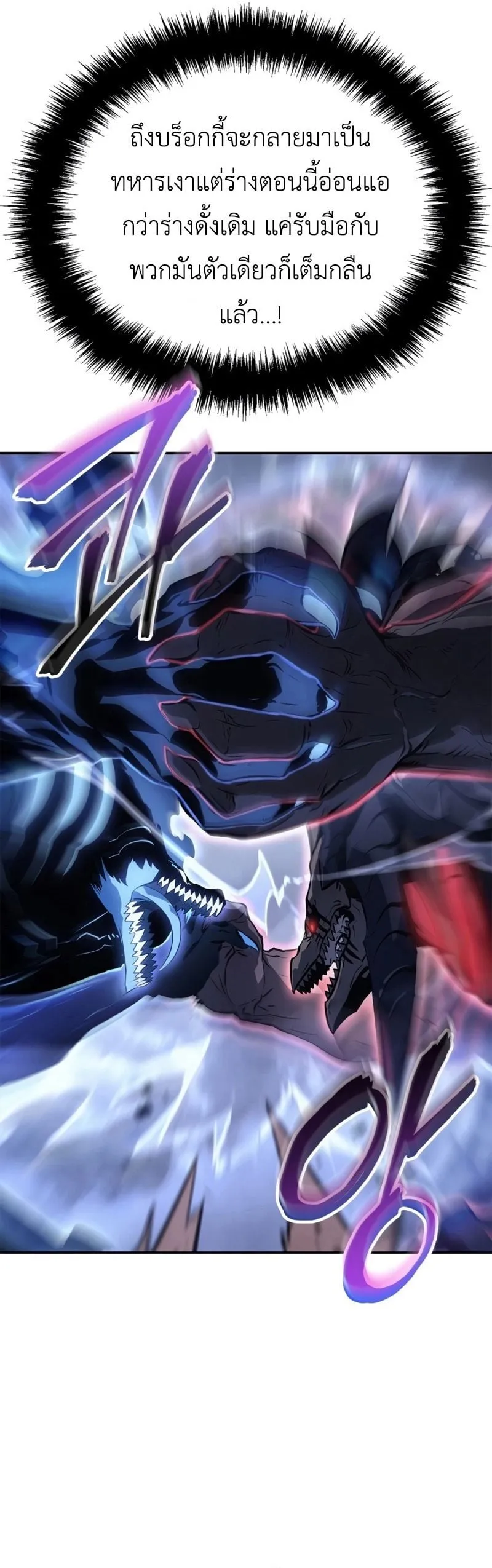 Solo Leveling: Ragnarok ตอนที่ 18 หน้า 15