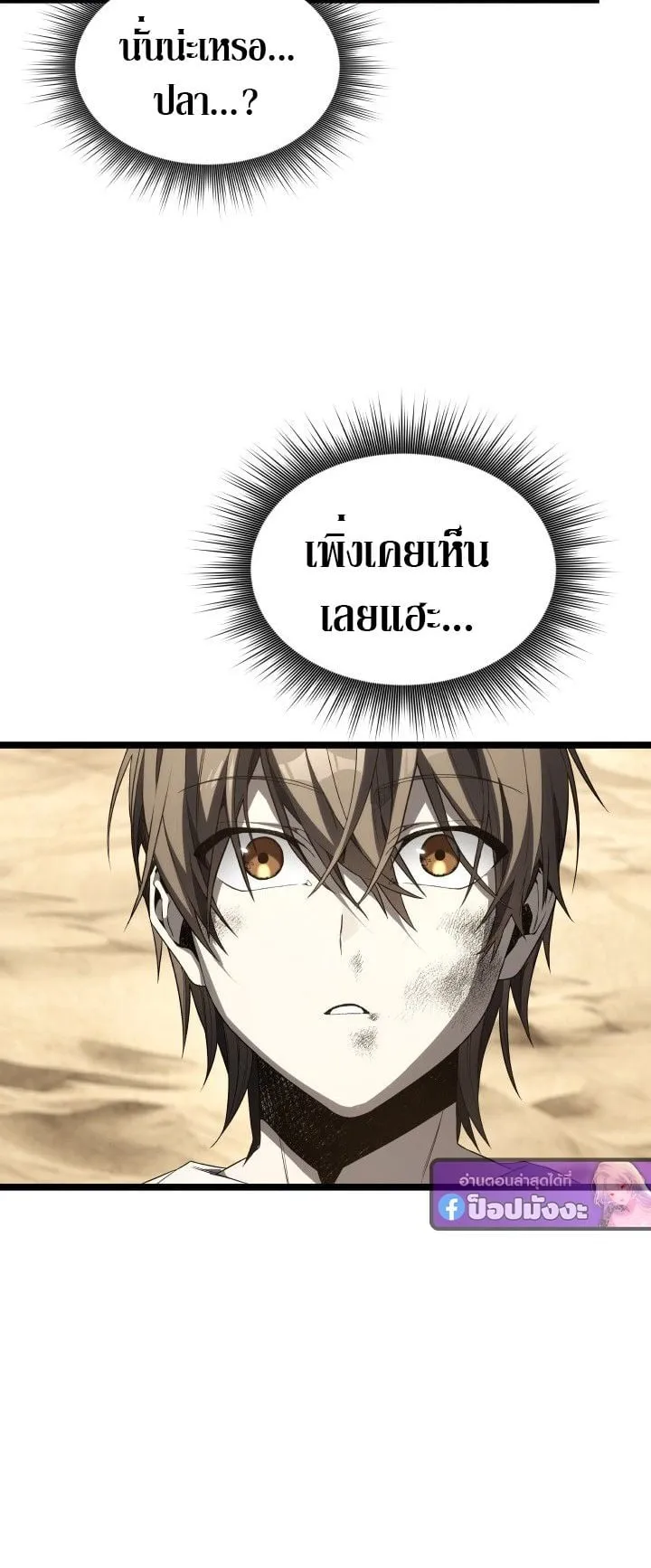 Sandmancer of the Scorched Desert จอมเวททรายแห่งทะเลทรายอันมอดไหม้ ตอนที่ 14 หน้า 40