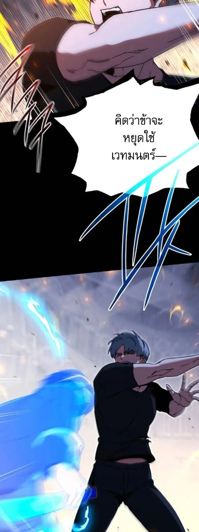 I Took Over The Academy With a Single Sashimi Knife ตอนที่ 68 หน้า 25
