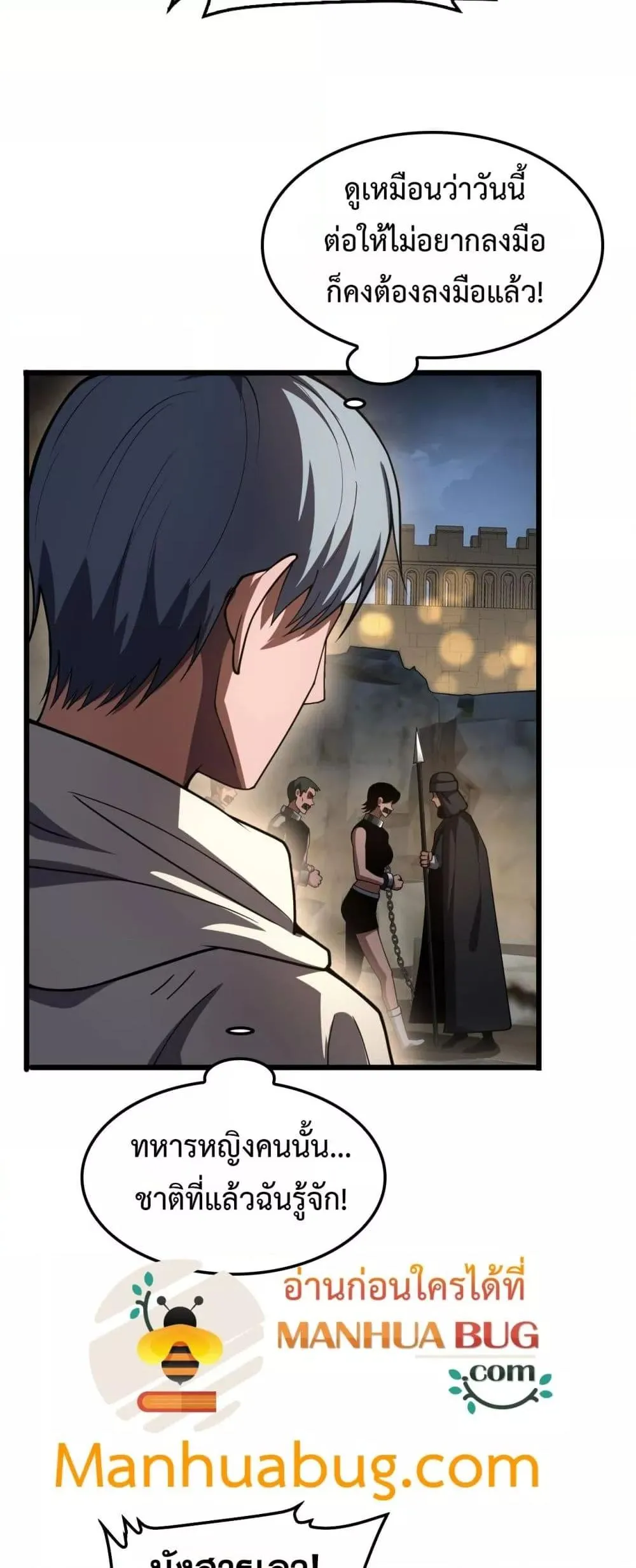 Doomsday Sword God ตอนที่ 70 หน้า 49