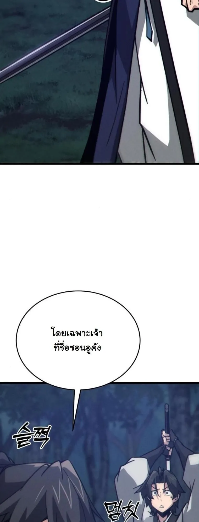 Initializing the Sect System ตอนที่ 10 หน้า 52