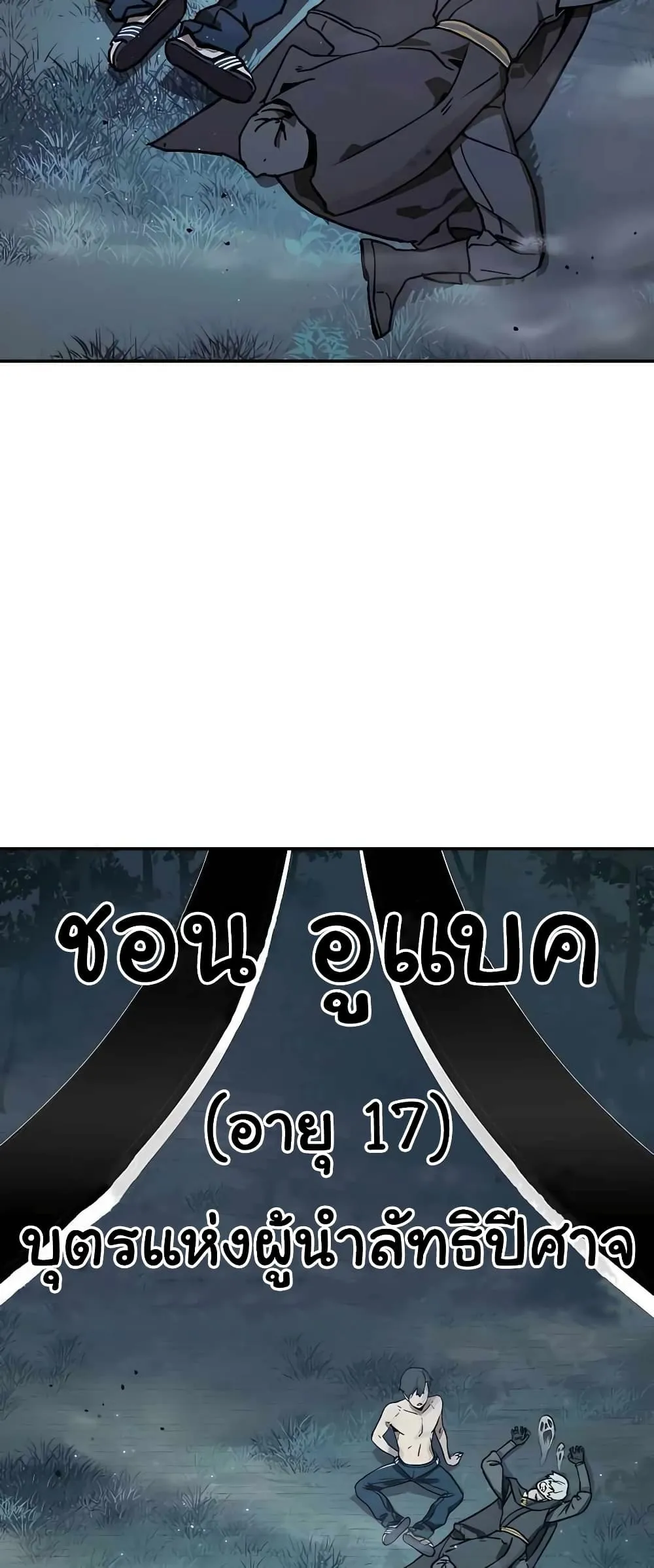 Skeleton Warrior ตอนที่ 1 หน้า 129
