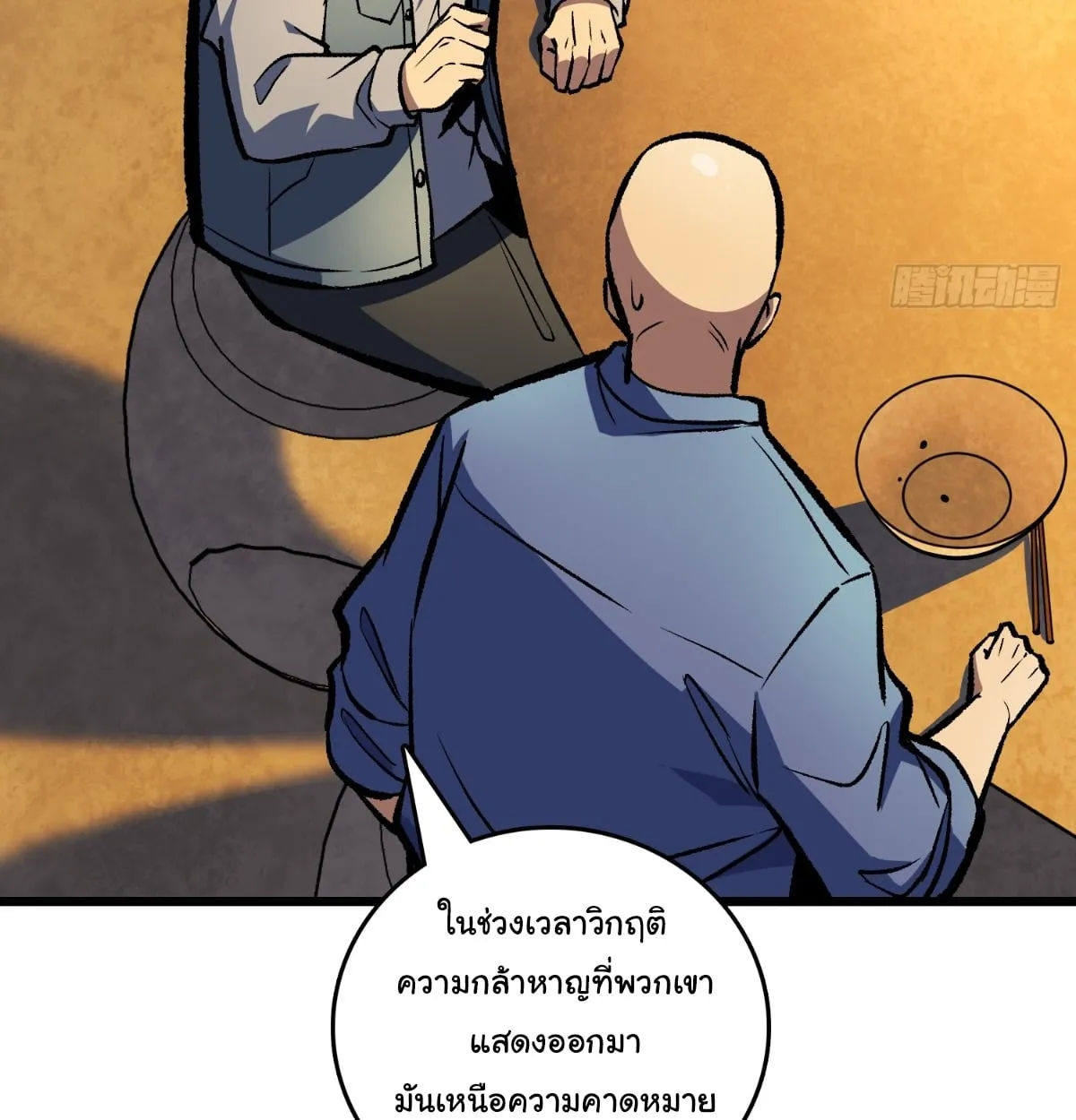 I Will Solo My Way Through This Apocalypse World ตอนที่ 21 หน้า 41