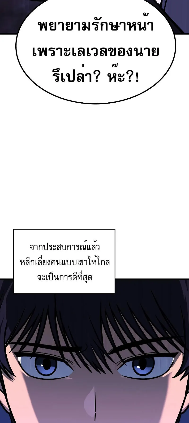 My Exclusive Tower Guide ตอนที่ 3 หน้า 67