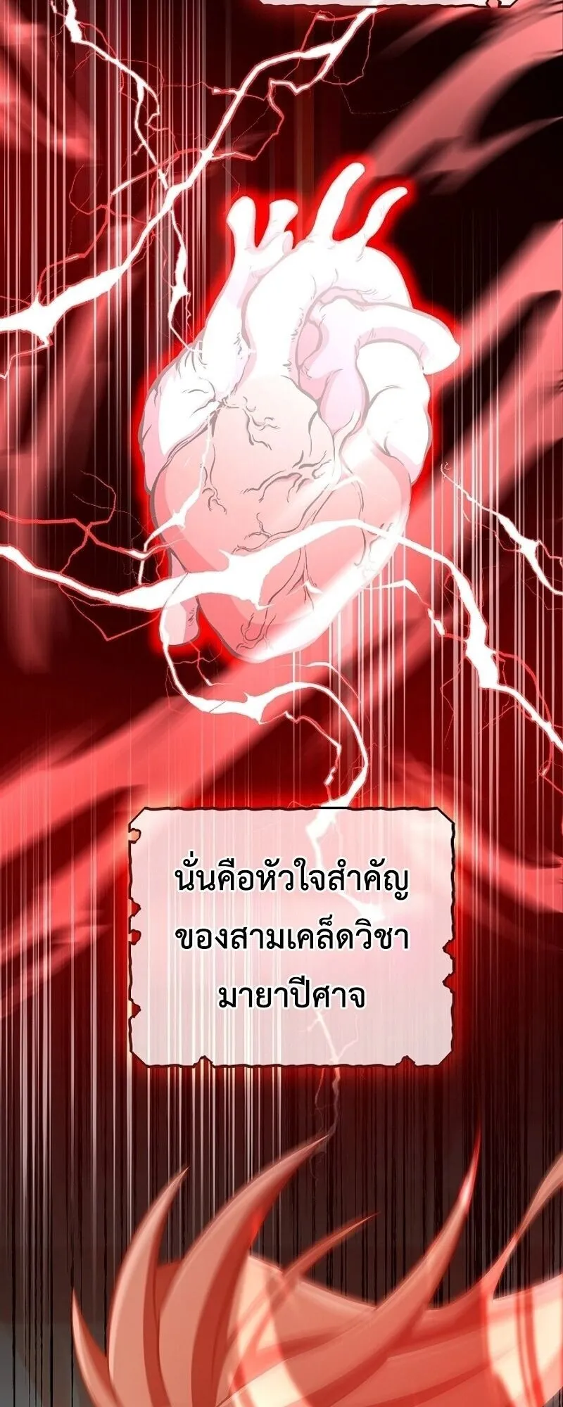 The Twin Swords of the Sima ตอนที่ 42 หน้า 17
