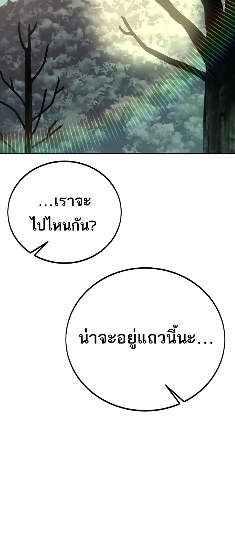 I Killed an Academy Player ตอนที่ 48 หน้า 88
