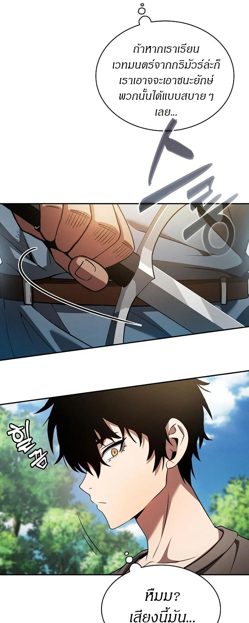 Academy’s Genius Swordmaster ตอนที่ 3 หน้า 67