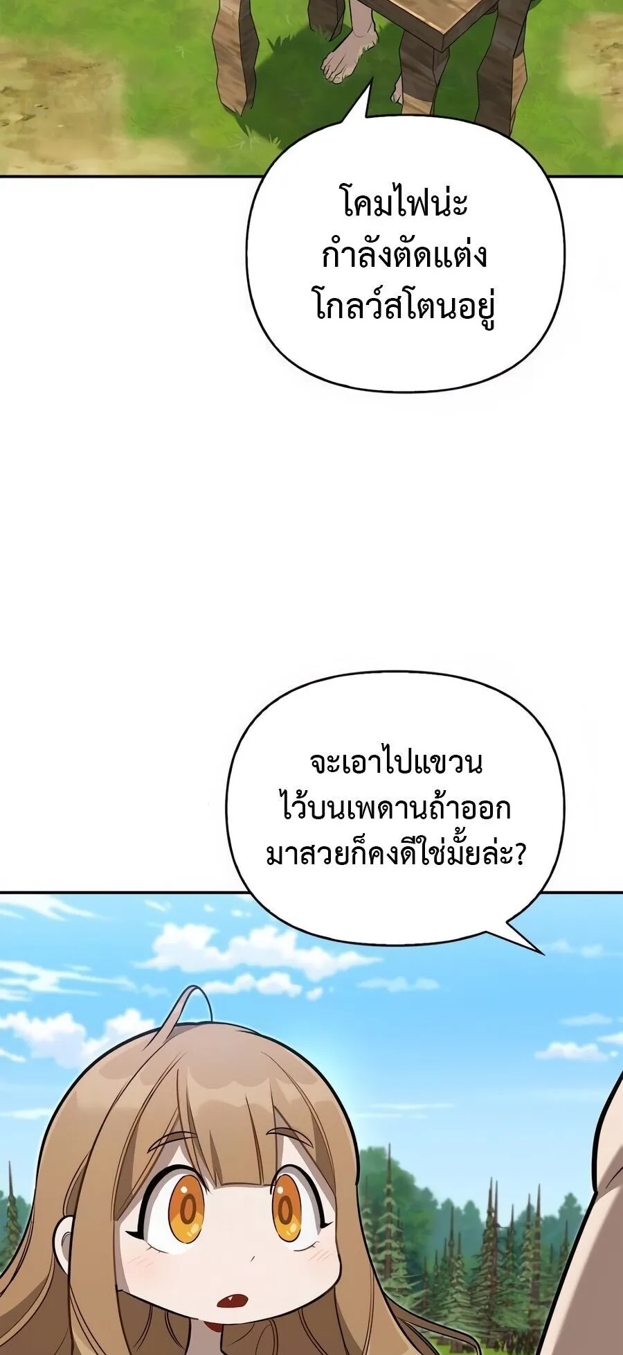 S-Class Hunter Heals with Monsters ตอนที่ 10 หน้า 8