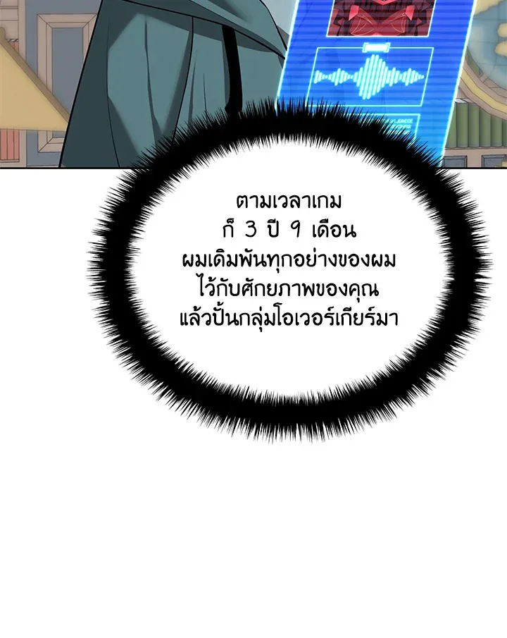 Overgeared ตอนที่ 246 หน้า 31